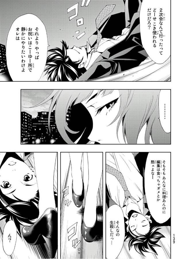 Hitman (SEO Kouji) - Chapter 8 - Page 5