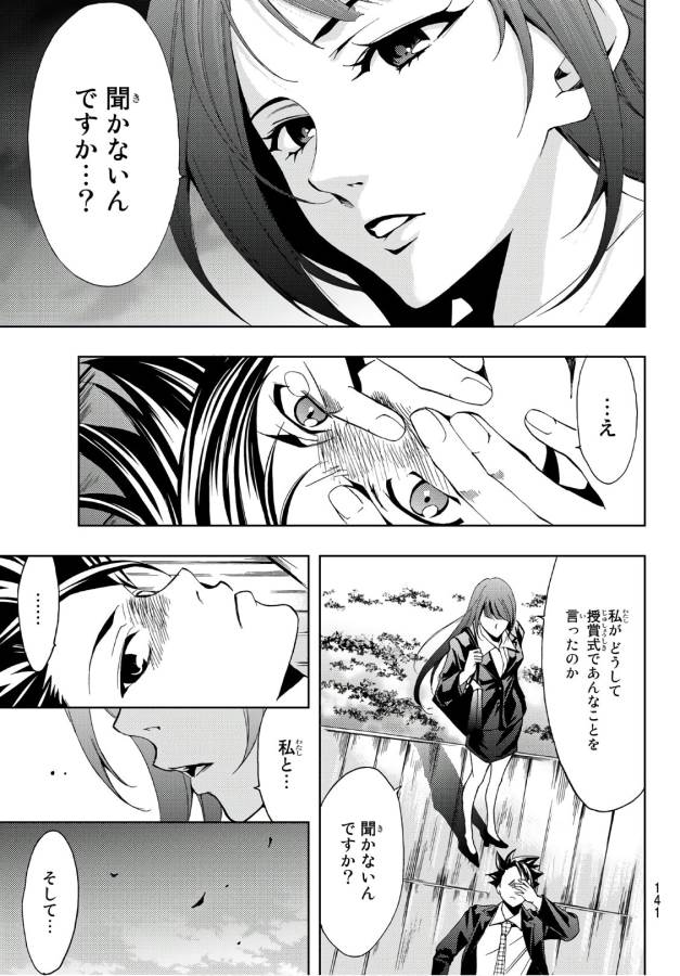 Hitman (SEO Kouji) - Chapter 8 - Page 7