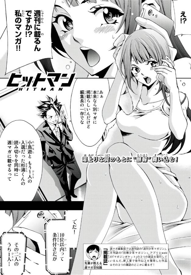 Hitman (SEO Kouji) - Chapter 9 - Page 1