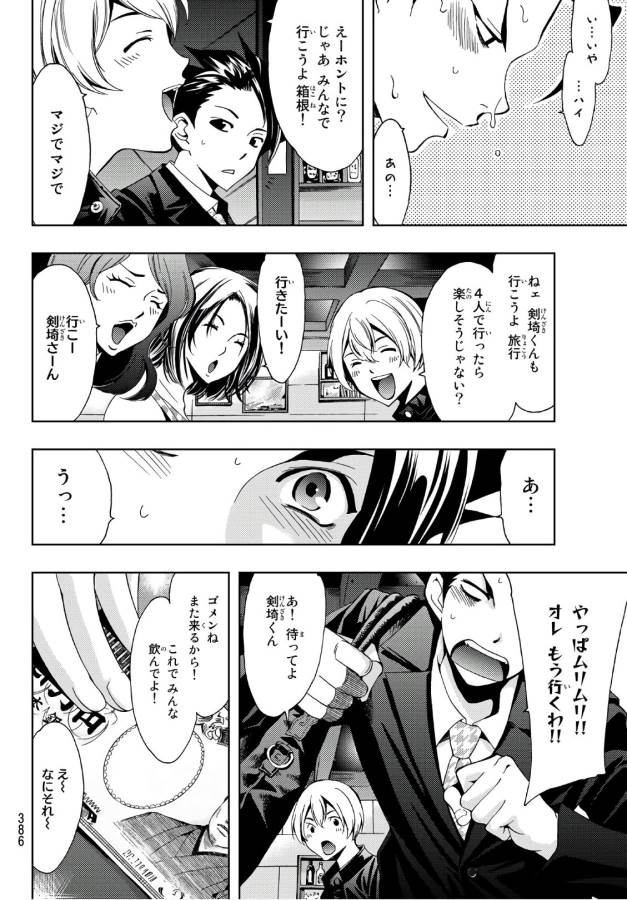 Hitman (SEO Kouji) - Chapter 9 - Page 10