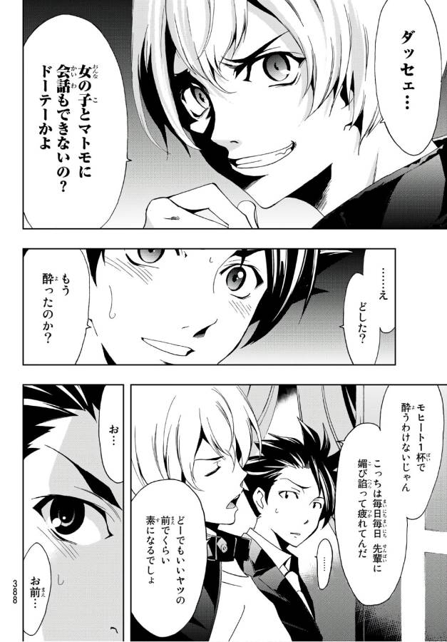 Hitman (SEO Kouji) - Chapter 9 - Page 12