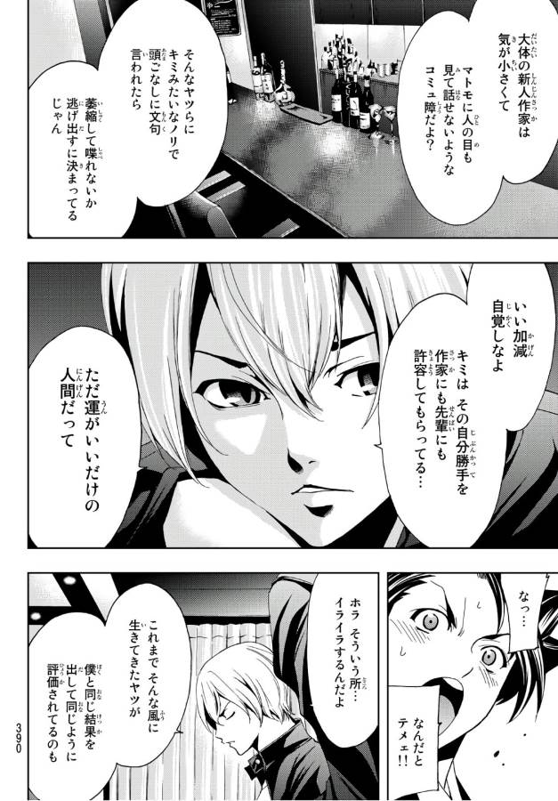 Hitman (SEO Kouji) - Chapter 9 - Page 14