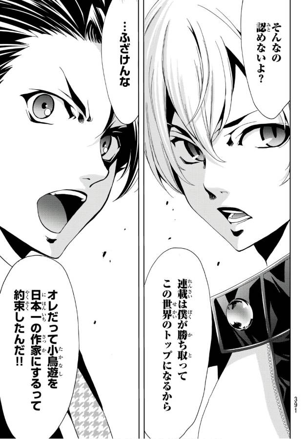 Hitman (SEO Kouji) - Chapter 9 - Page 15