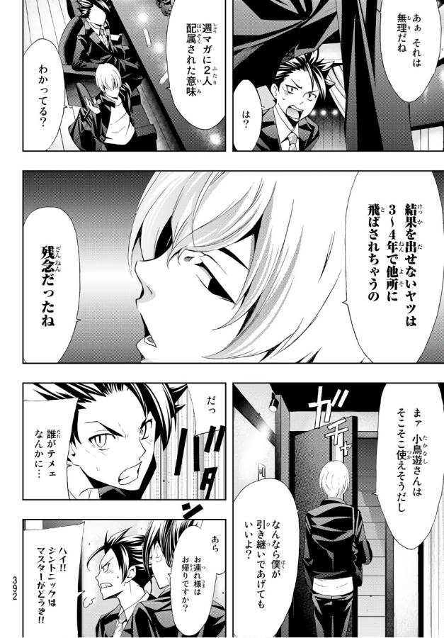 Hitman (SEO Kouji) - Chapter 9 - Page 16