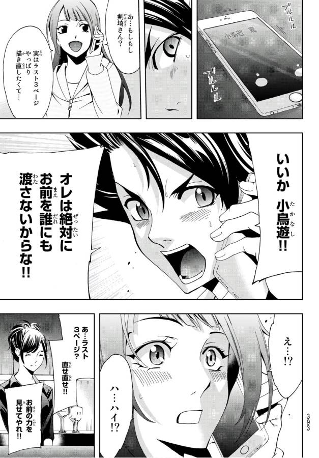 Hitman (SEO Kouji) - Chapter 9 - Page 17