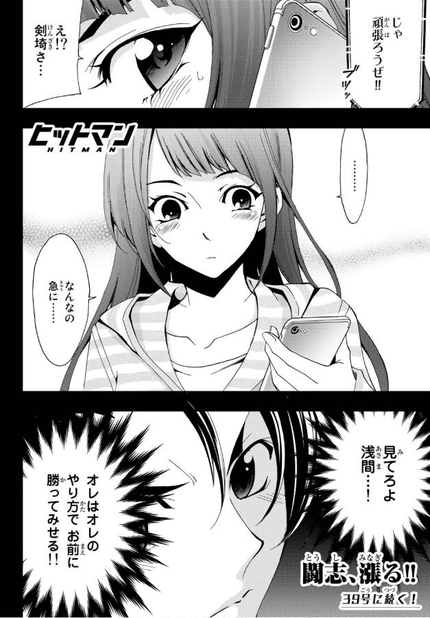 Hitman (SEO Kouji) - Chapter 9 - Page 18