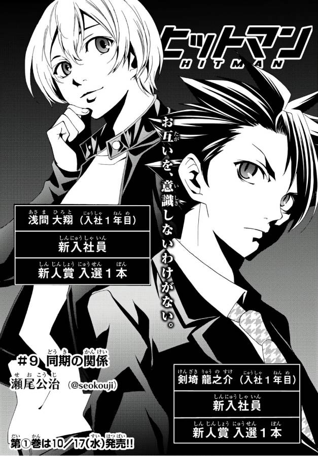 Hitman (SEO Kouji) - Chapter 9 - Page 3