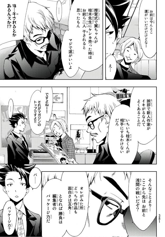 Hitman (SEO Kouji) - Chapter 9 - Page 5