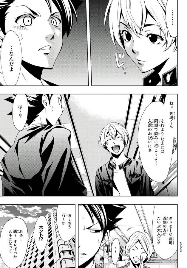 Hitman (SEO Kouji) - Chapter 9 - Page 7