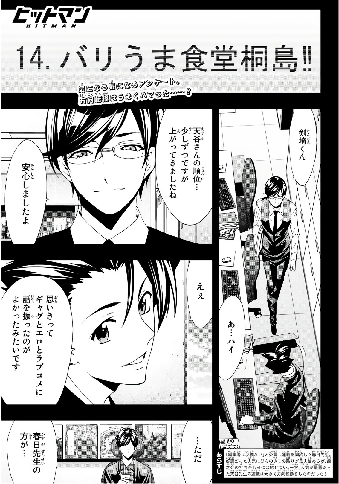 Hitman (SEO Kouji) - Chapter 90 - Page 1