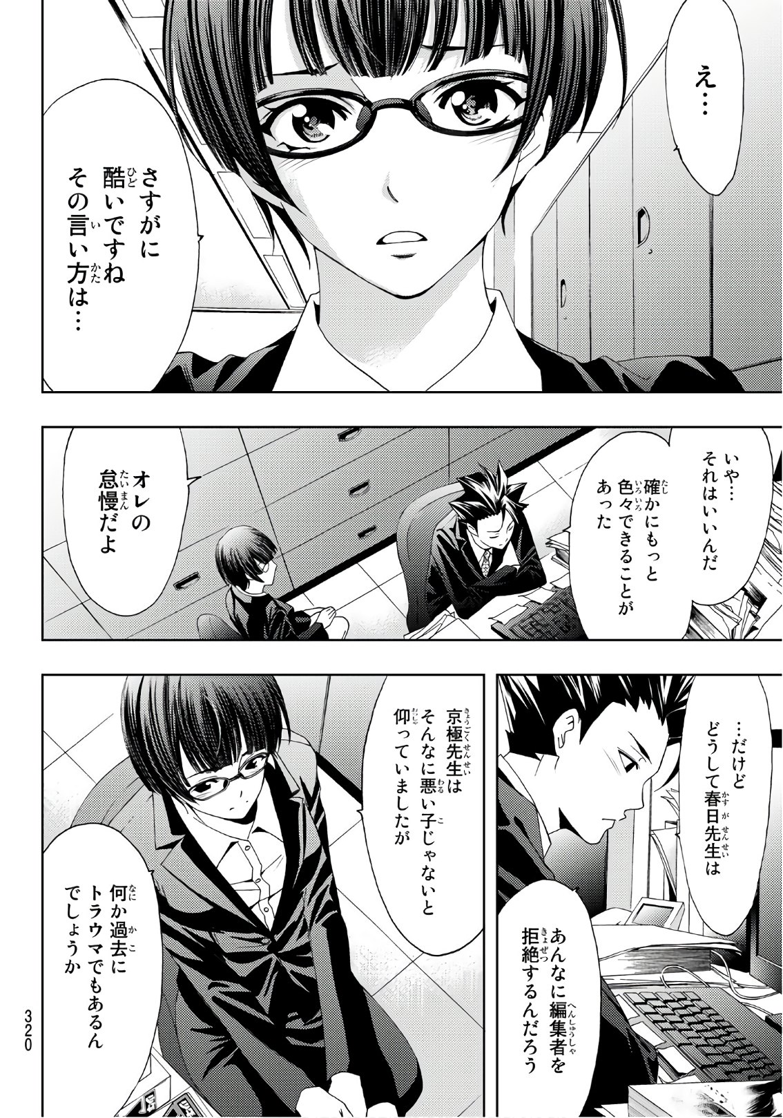 Hitman (SEO Kouji) - Chapter 90 - Page 10