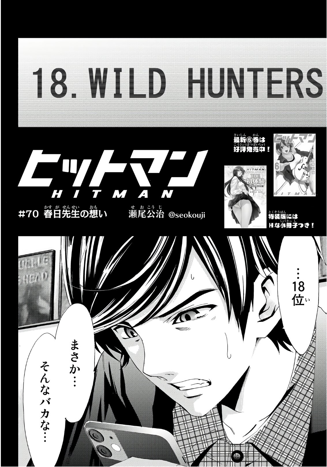 Hitman (SEO Kouji) - Chapter 90 - Page 2