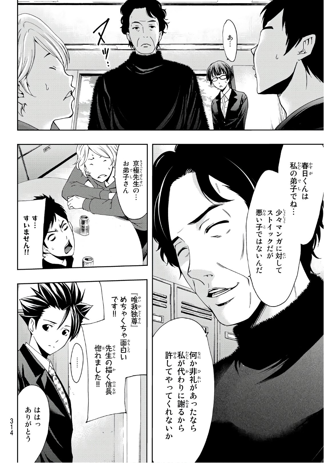 Hitman (SEO Kouji) - Chapter 90 - Page 4