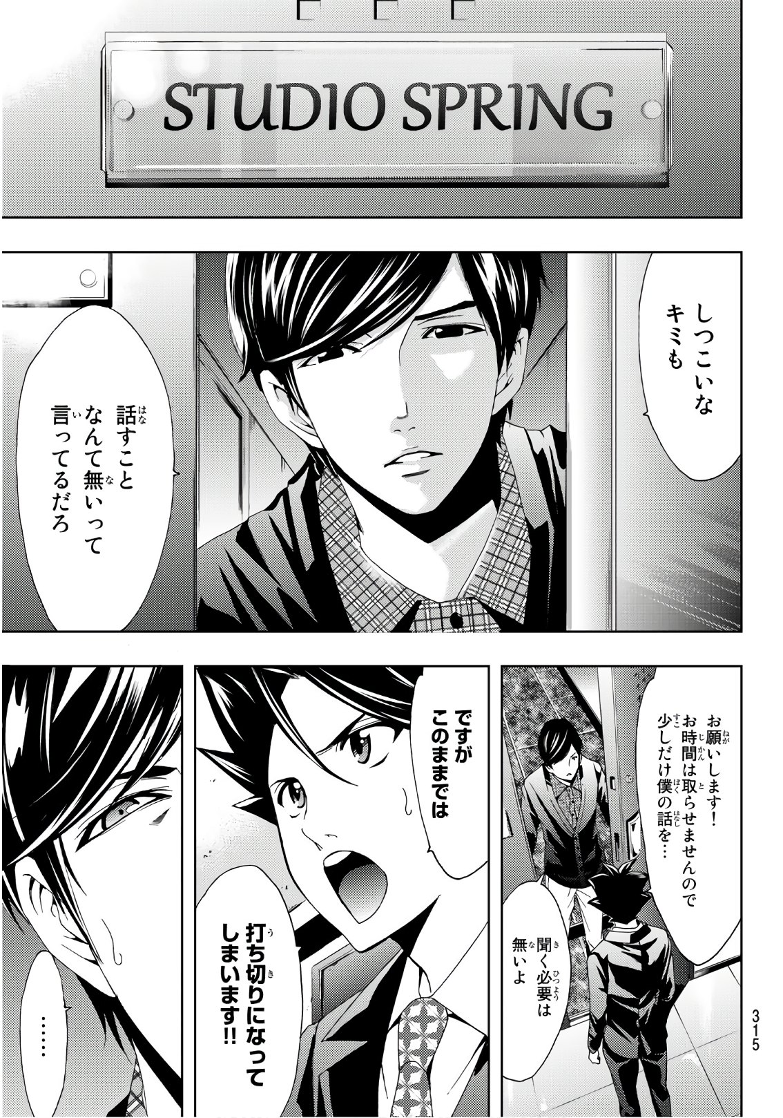 Hitman (SEO Kouji) - Chapter 90 - Page 5