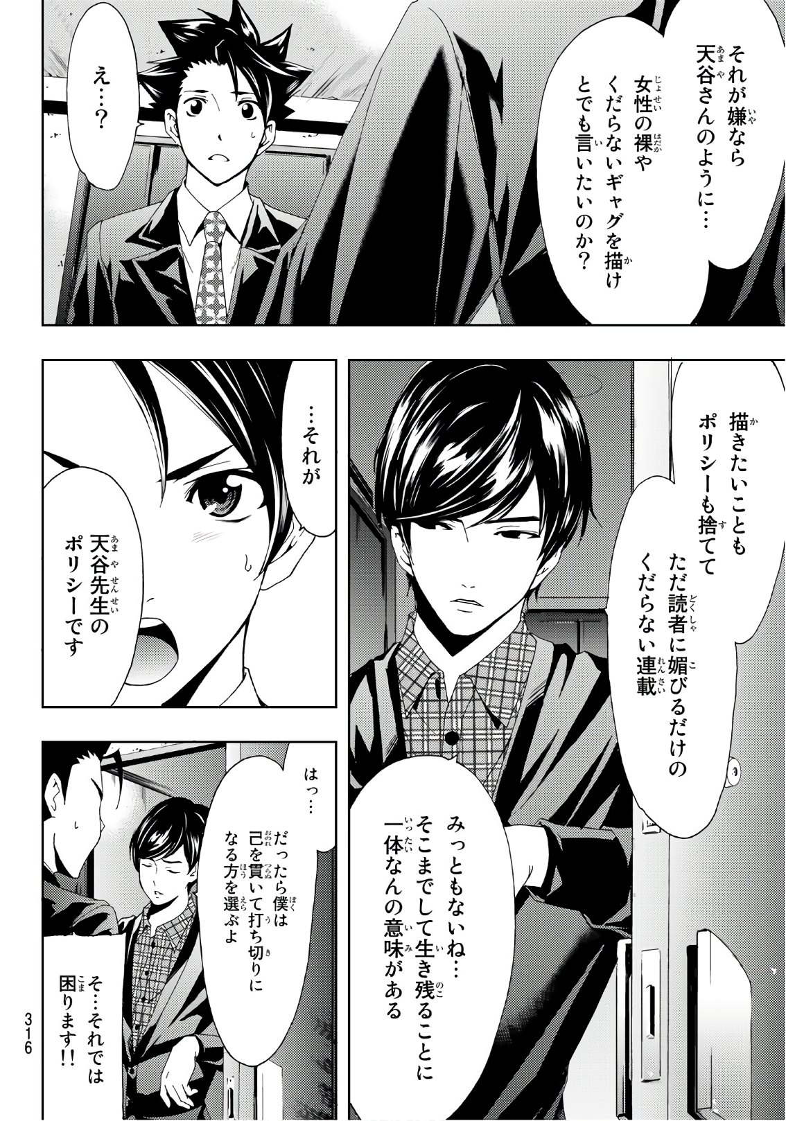 Hitman (SEO Kouji) - Chapter 90 - Page 6