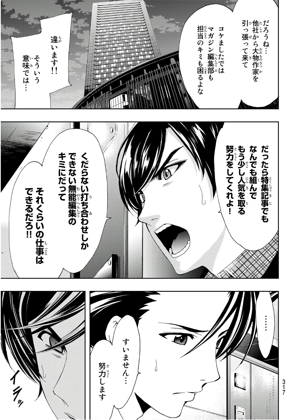 Hitman (SEO Kouji) - Chapter 90 - Page 7