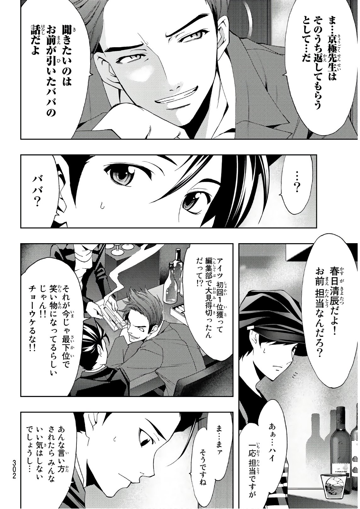 Hitman (SEO Kouji) - Chapter 91 - Page 10