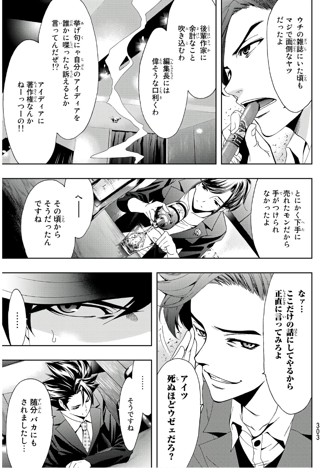 Hitman (SEO Kouji) - Chapter 91 - Page 11