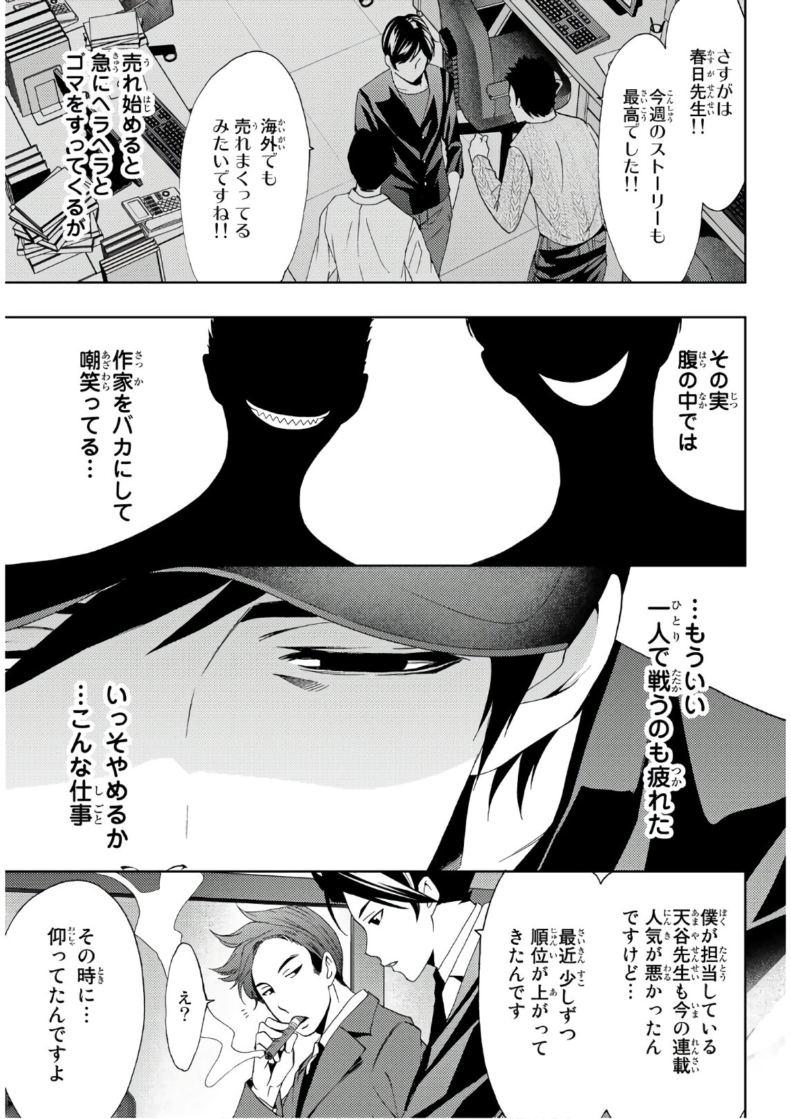 Hitman (SEO Kouji) - Chapter 91 - Page 13