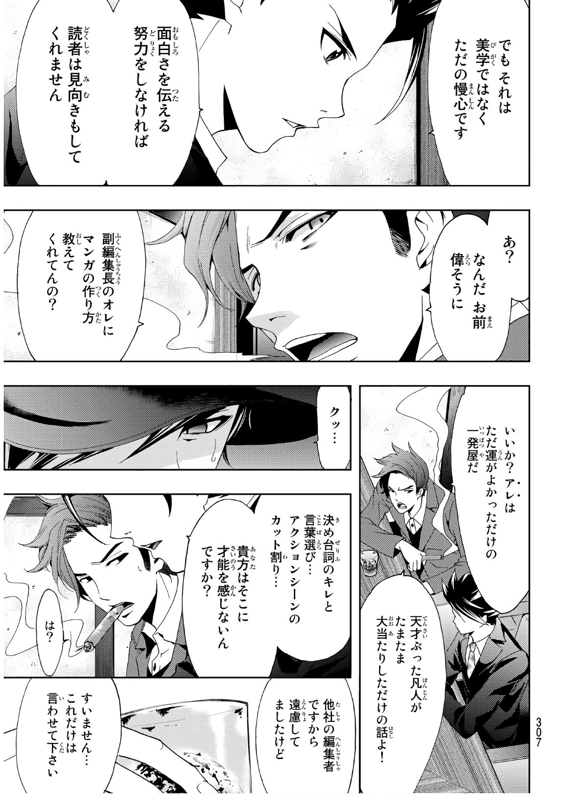 Hitman (SEO Kouji) - Chapter 91 - Page 15