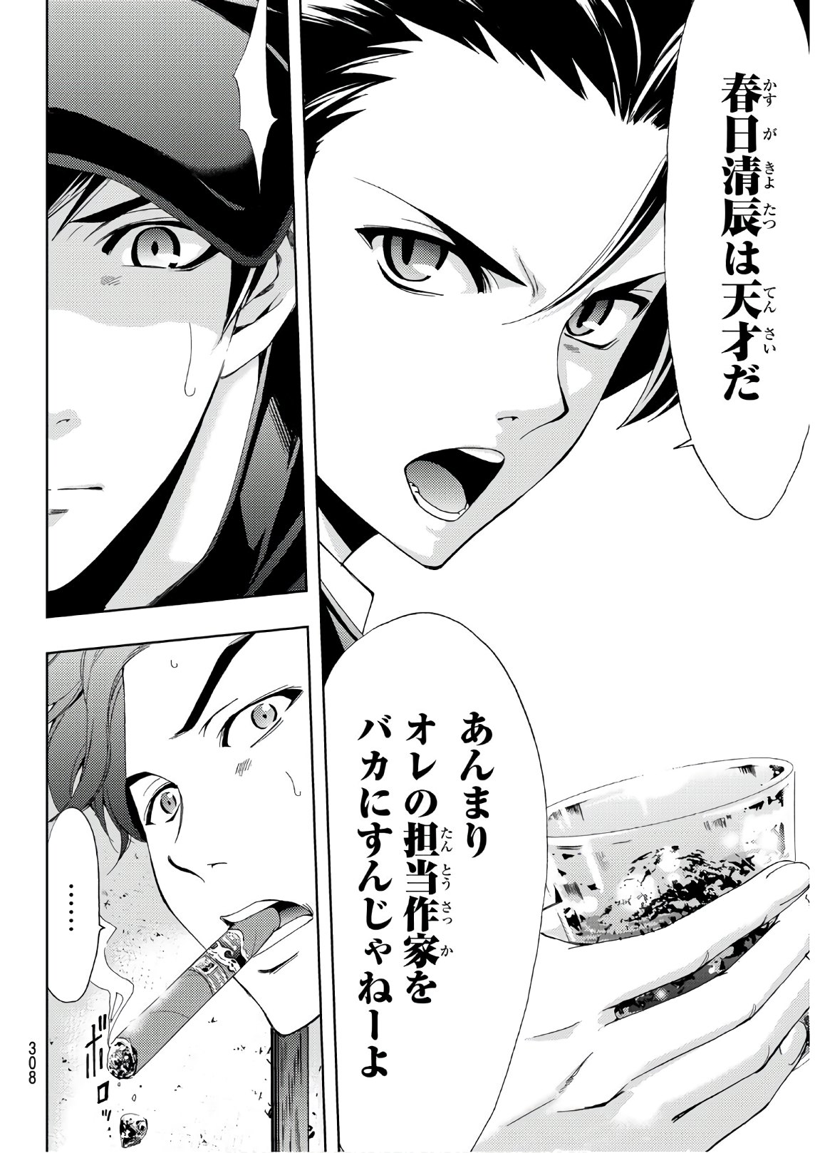 Hitman (SEO Kouji) - Chapter 91 - Page 16