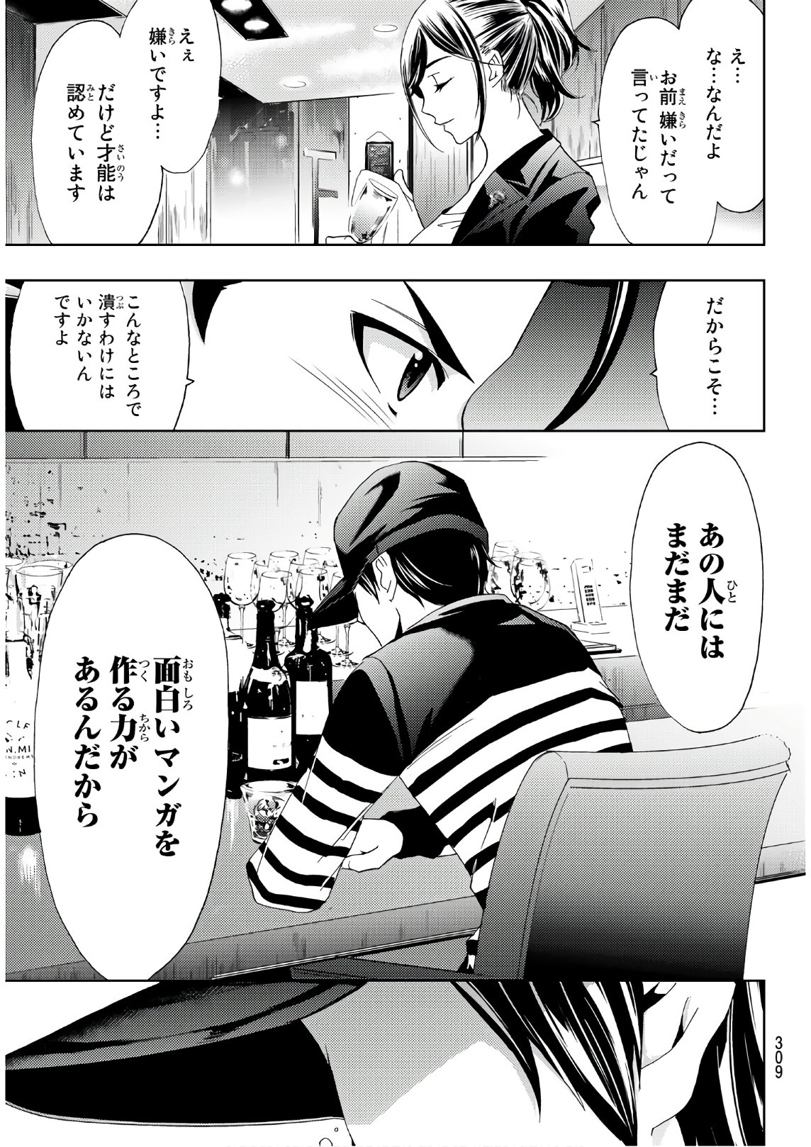 Hitman (SEO Kouji) - Chapter 91 - Page 17