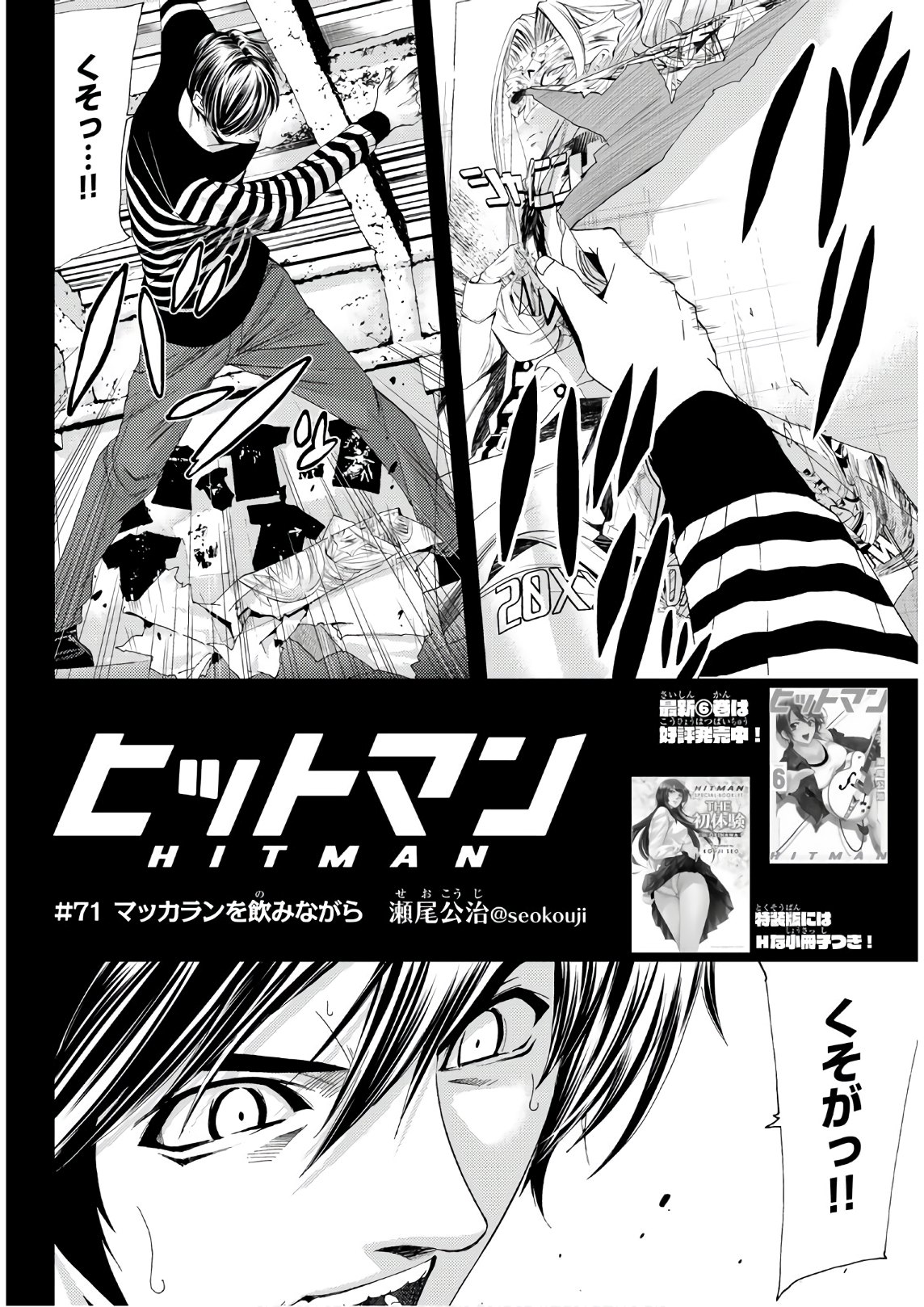 Hitman (SEO Kouji) - Chapter 91 - Page 2