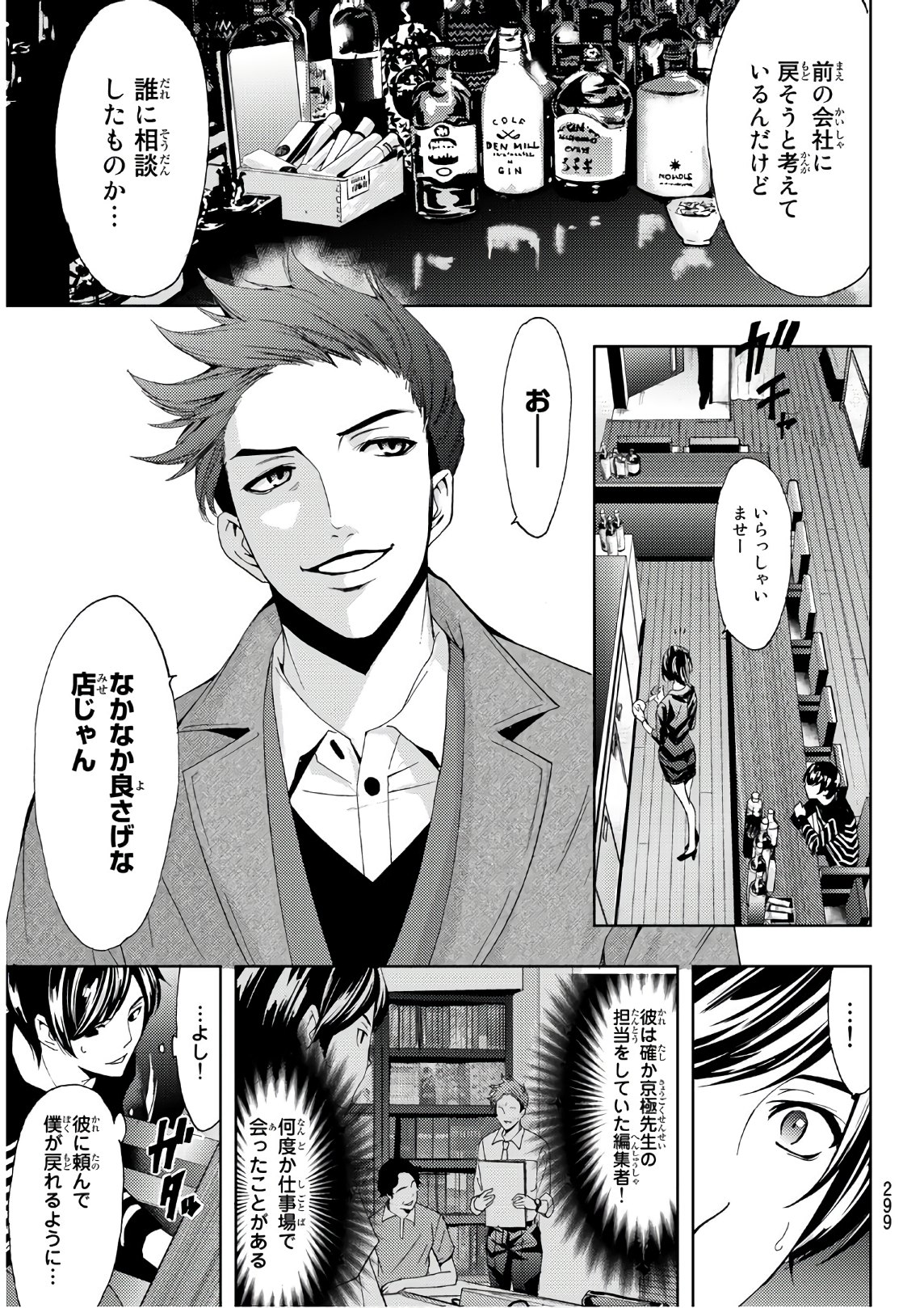 Hitman (SEO Kouji) - Chapter 91 - Page 7