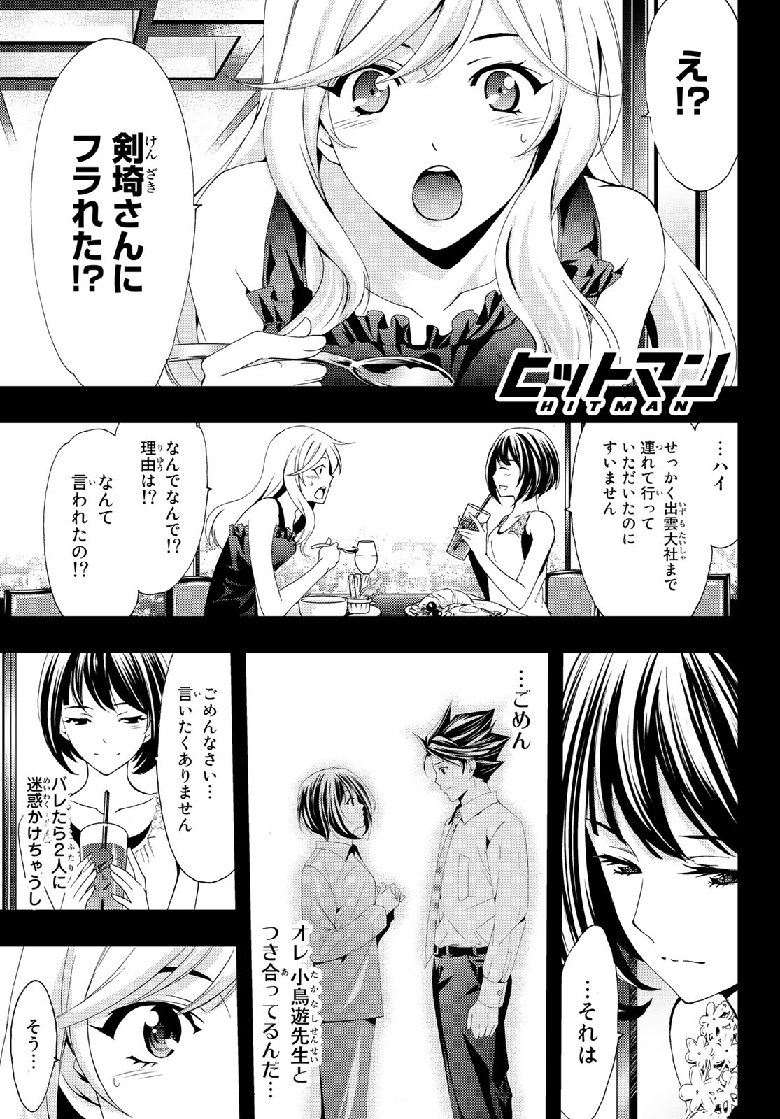 Hitman (SEO Kouji) - Chapter 92 - Page 1