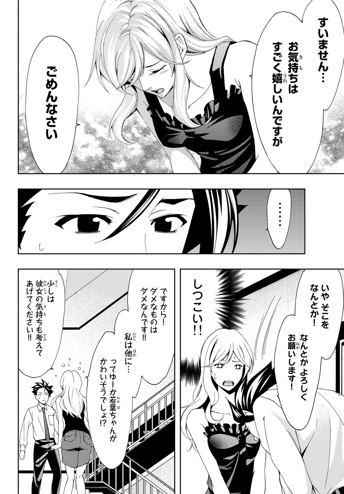 Hitman (SEO Kouji) - Chapter 92 - Page 12