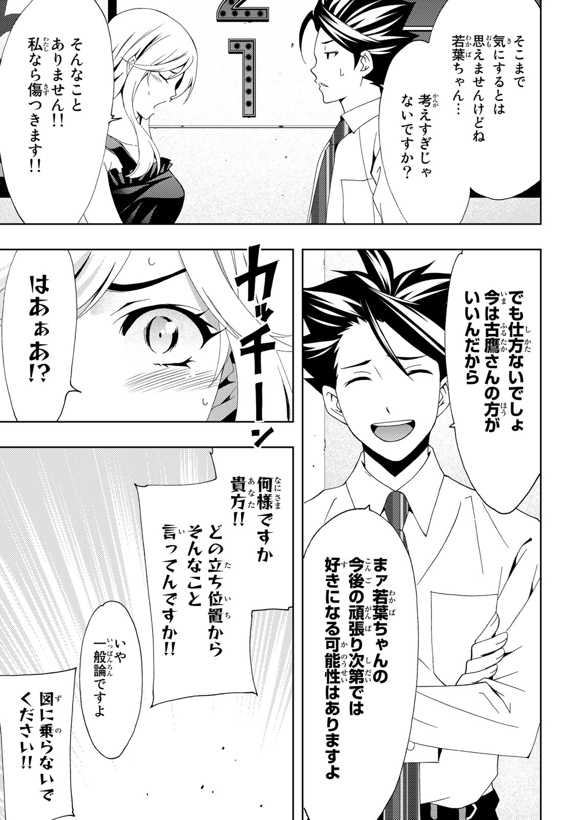 Hitman (SEO Kouji) - Chapter 92 - Page 13