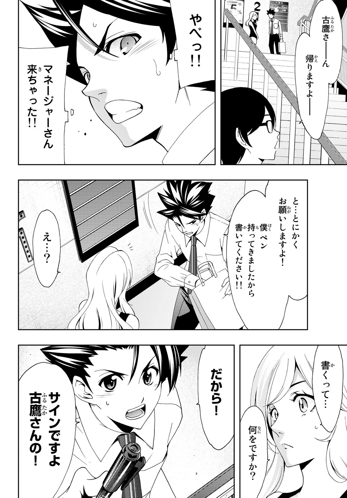 Hitman (SEO Kouji) - Chapter 92 - Page 14