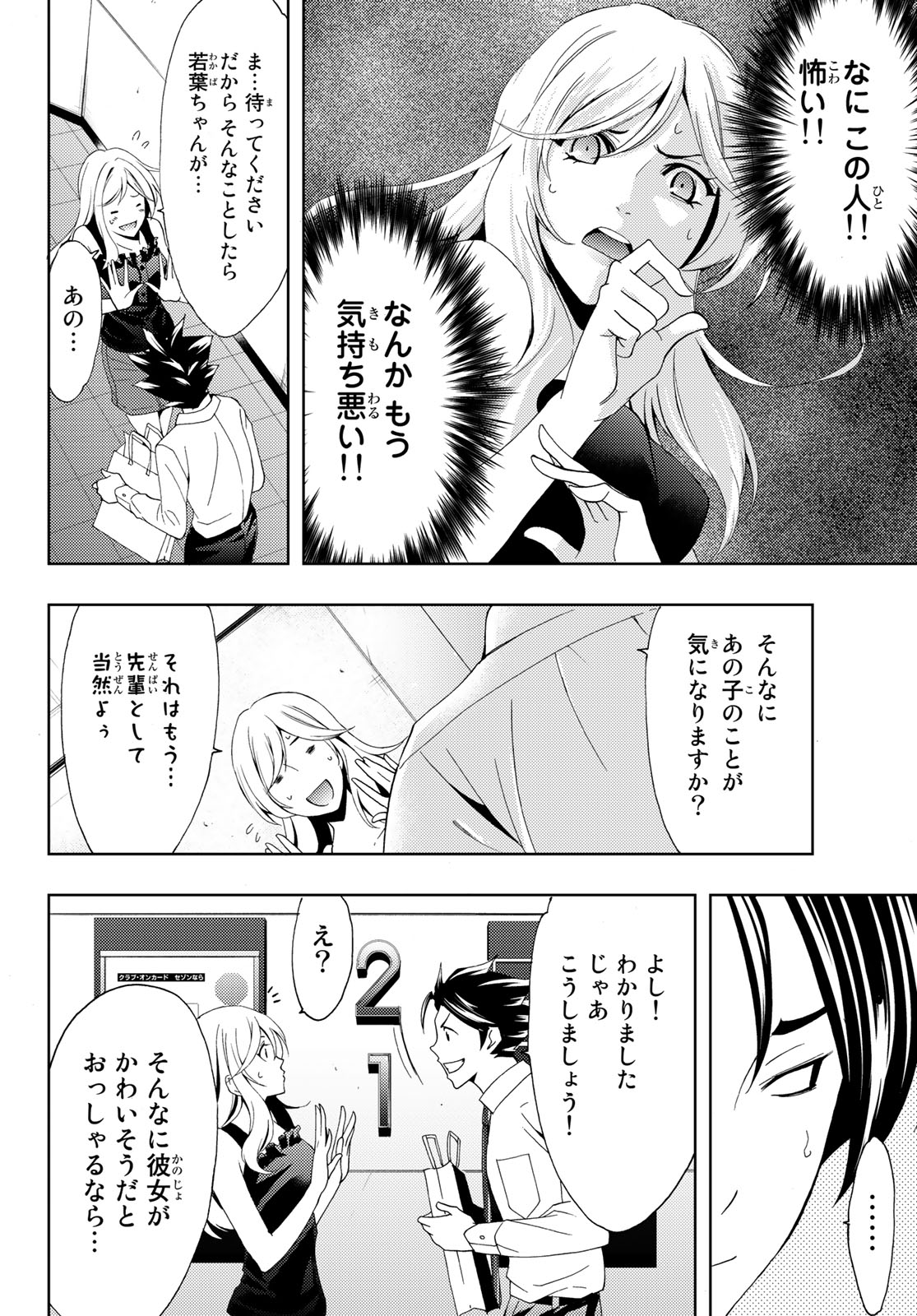 Hitman (SEO Kouji) - Chapter 92 - Page 16