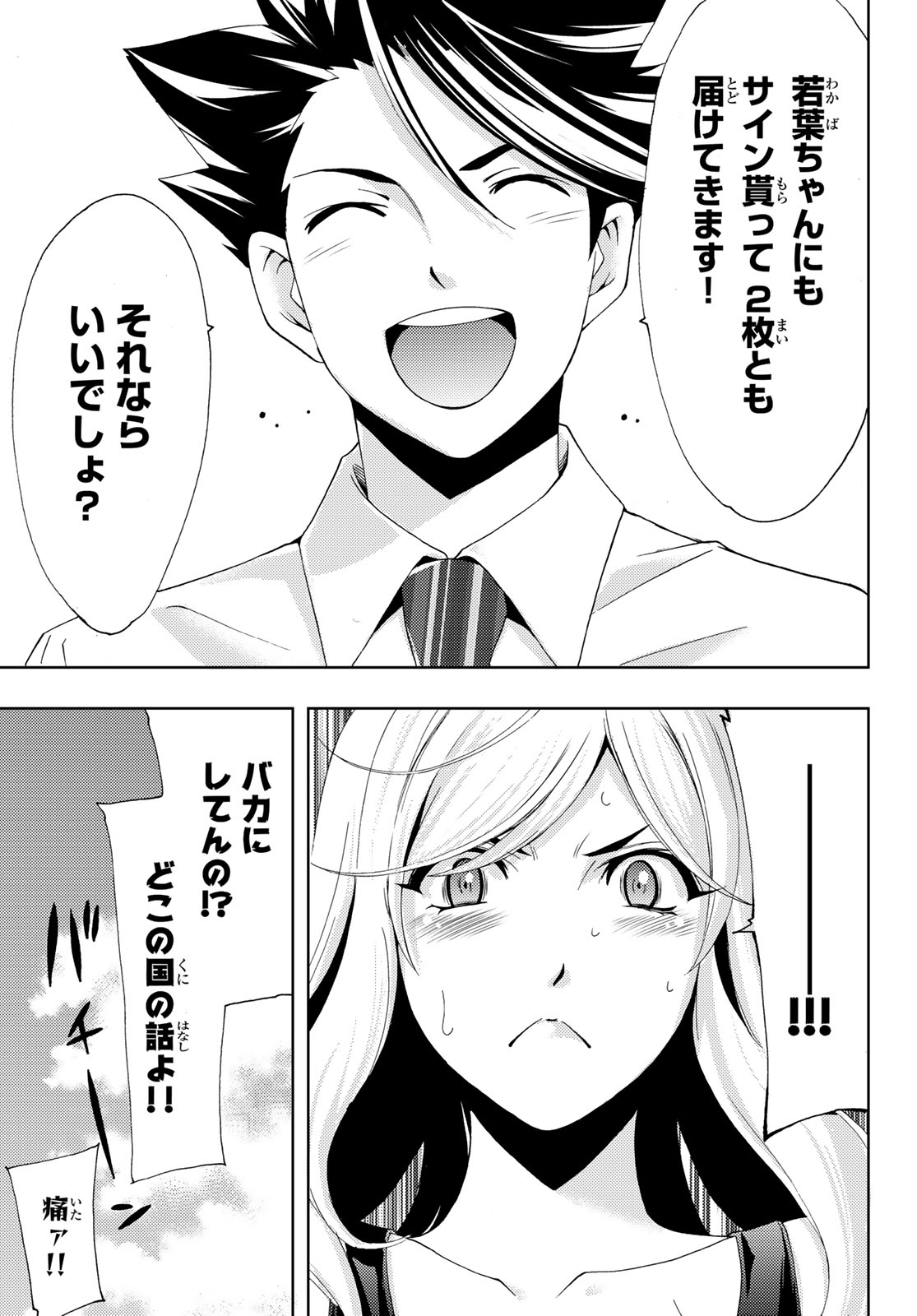 Hitman (SEO Kouji) - Chapter 92 - Page 17