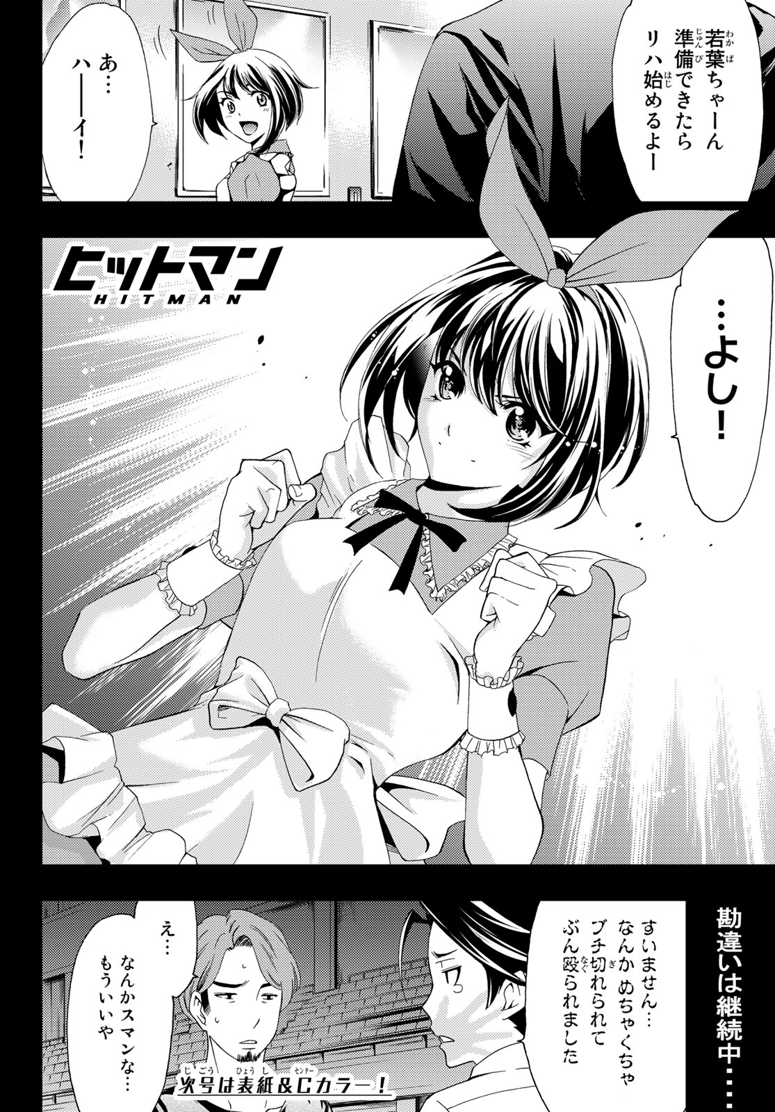 Hitman (SEO Kouji) - Chapter 92 - Page 18