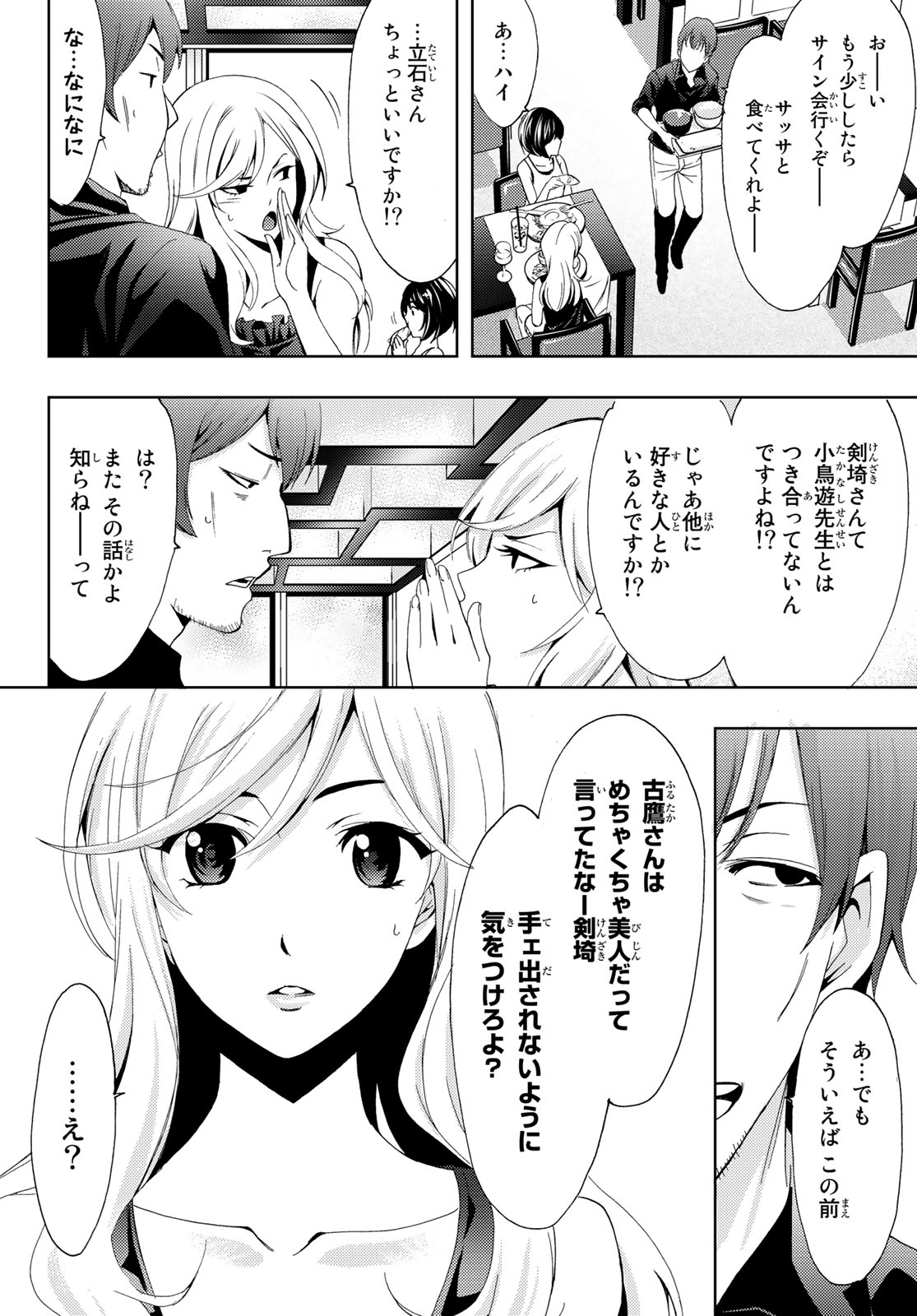 Hitman (SEO Kouji) - Chapter 92 - Page 2