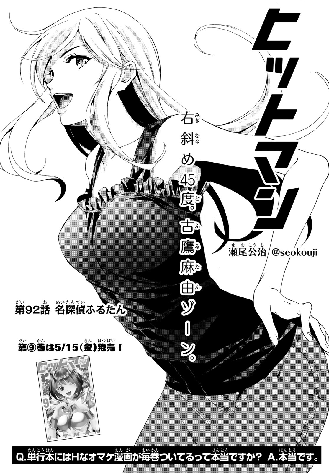 Hitman (SEO Kouji) - Chapter 92 - Page 3