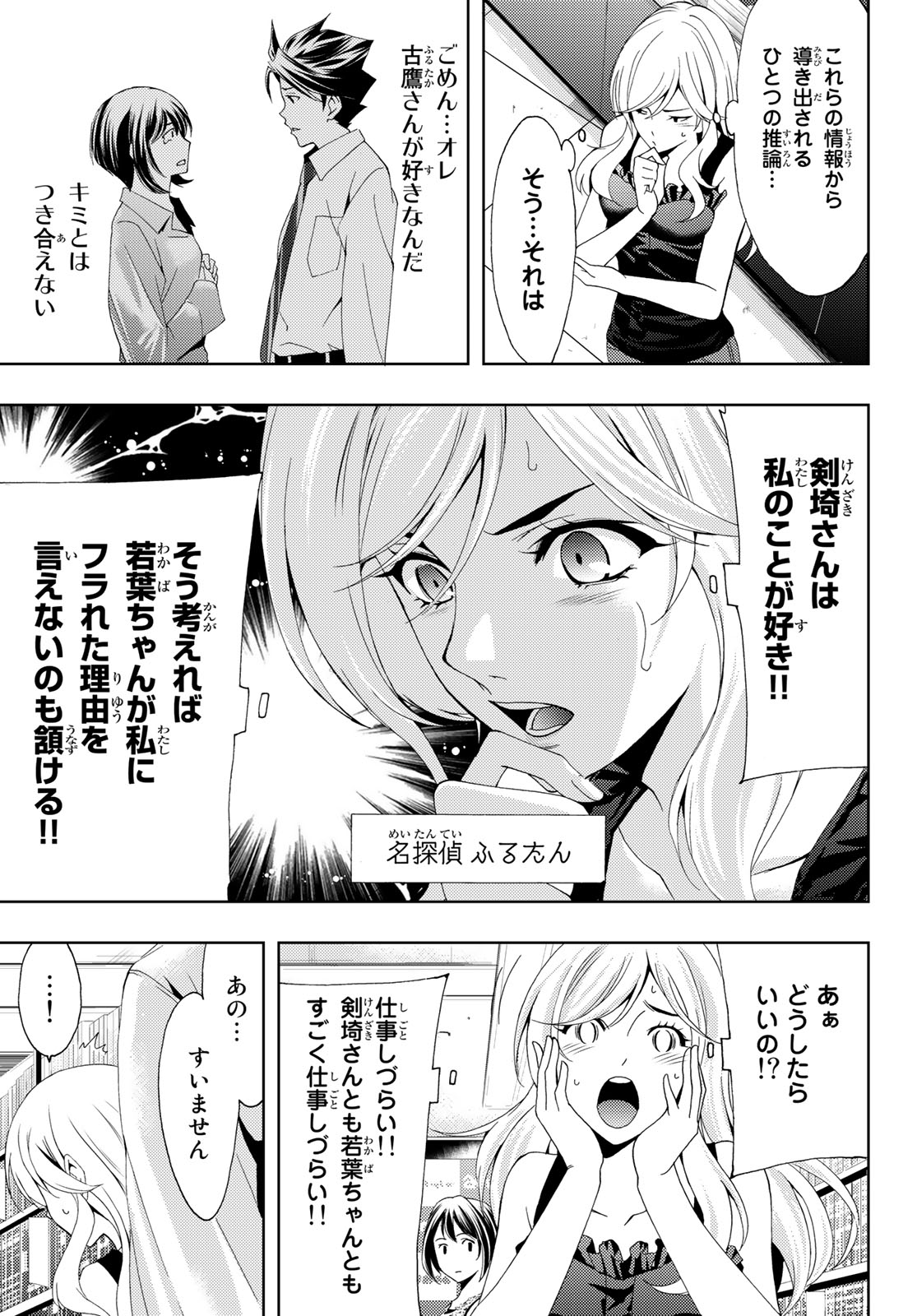 Hitman (SEO Kouji) - Chapter 92 - Page 7