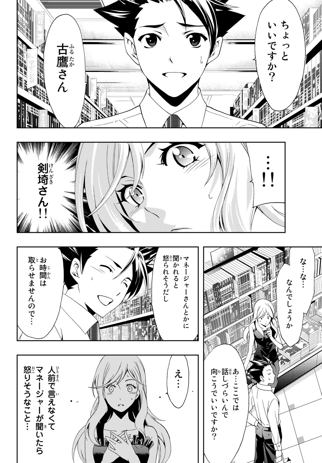 Hitman (SEO Kouji) - Chapter 92 - Page 8