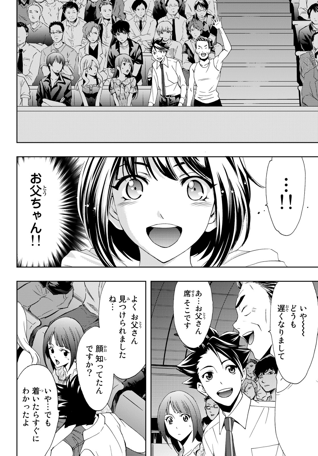 Hitman (SEO Kouji) - Chapter 93 - Page 16