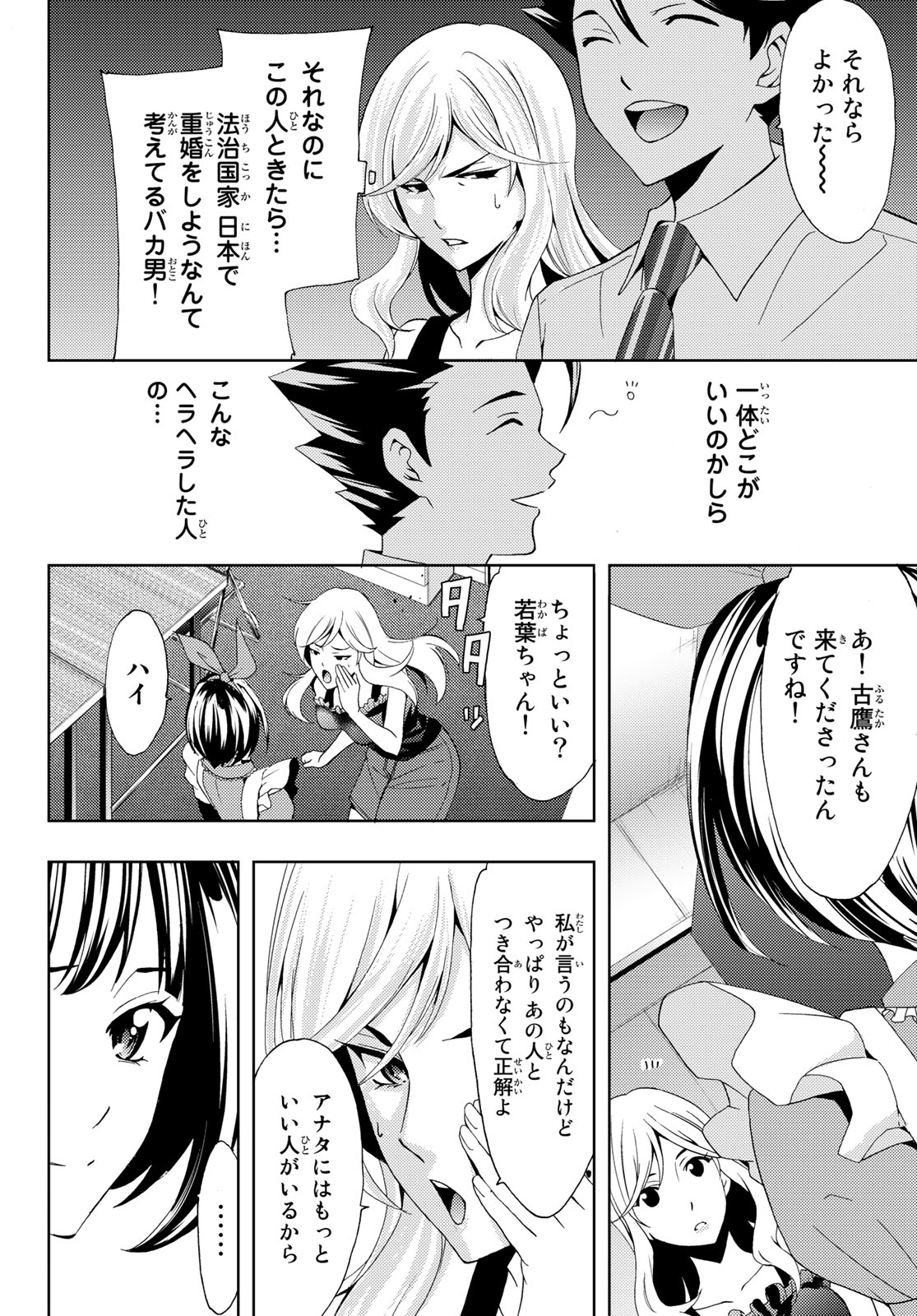 Hitman (SEO Kouji) - Chapter 93 - Page 6