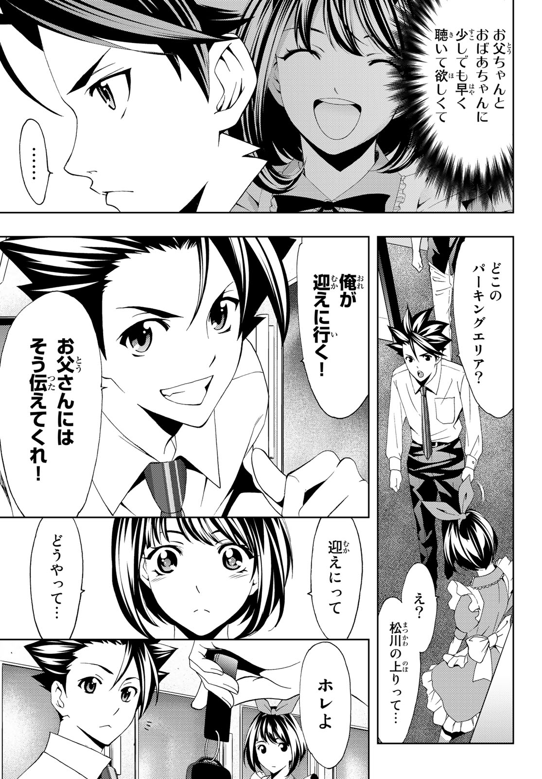 Hitman (SEO Kouji) - Chapter 93 - Page 9