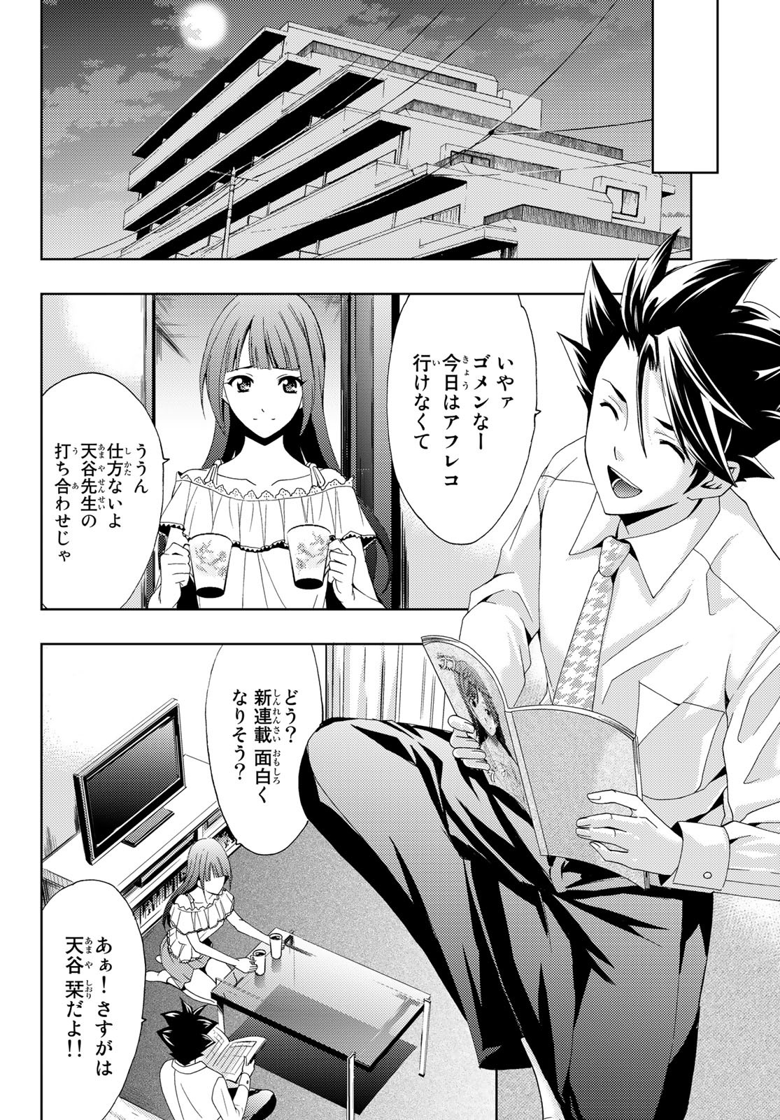 Hitman (SEO Kouji) - Chapter 94 - Page 10