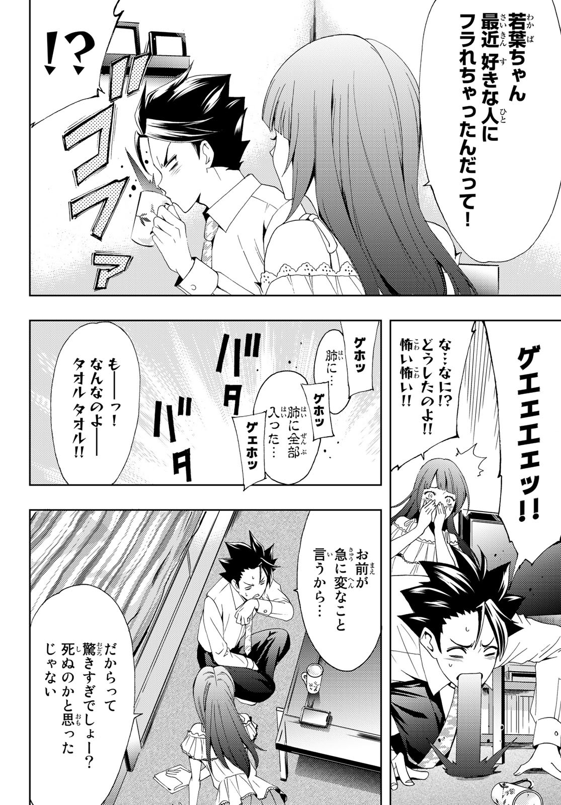 Hitman (SEO Kouji) - Chapter 94 - Page 12