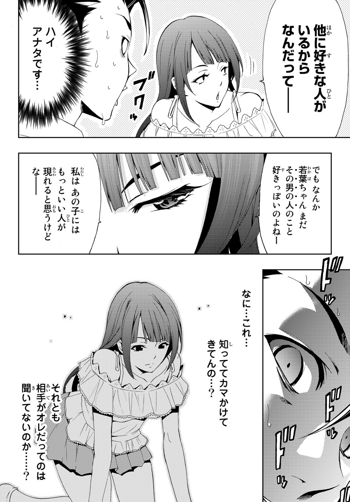 Hitman (SEO Kouji) - Chapter 94 - Page 14