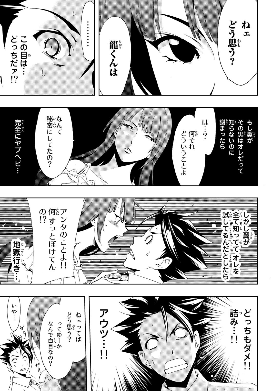 Hitman (SEO Kouji) - Chapter 94 - Page 15