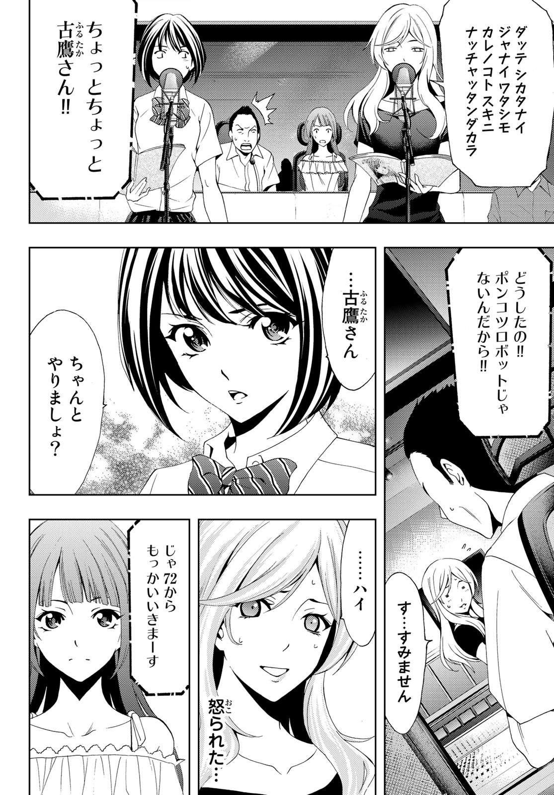 Hitman (SEO Kouji) - Chapter 94 - Page 4