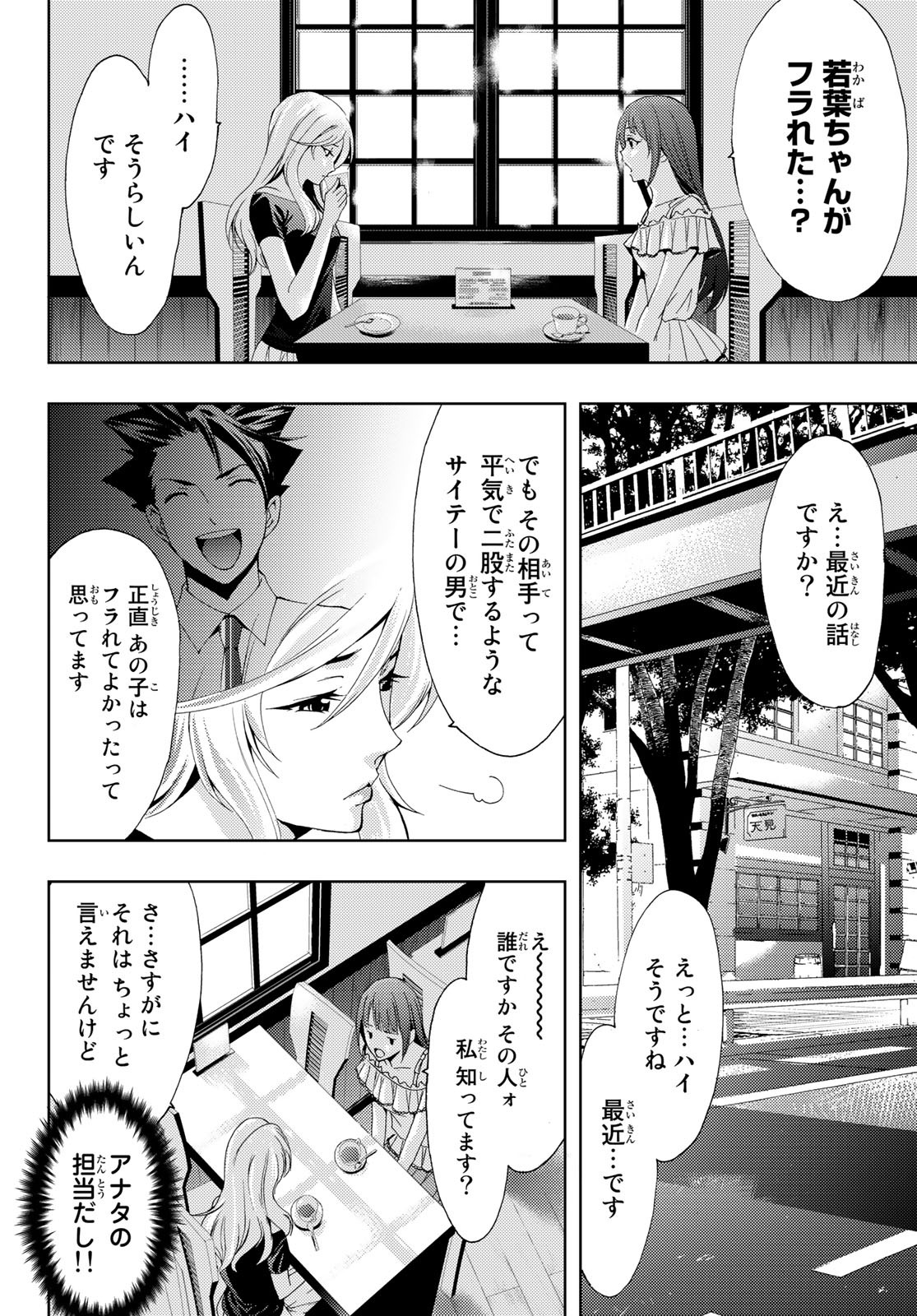 Hitman (SEO Kouji) - Chapter 94 - Page 6