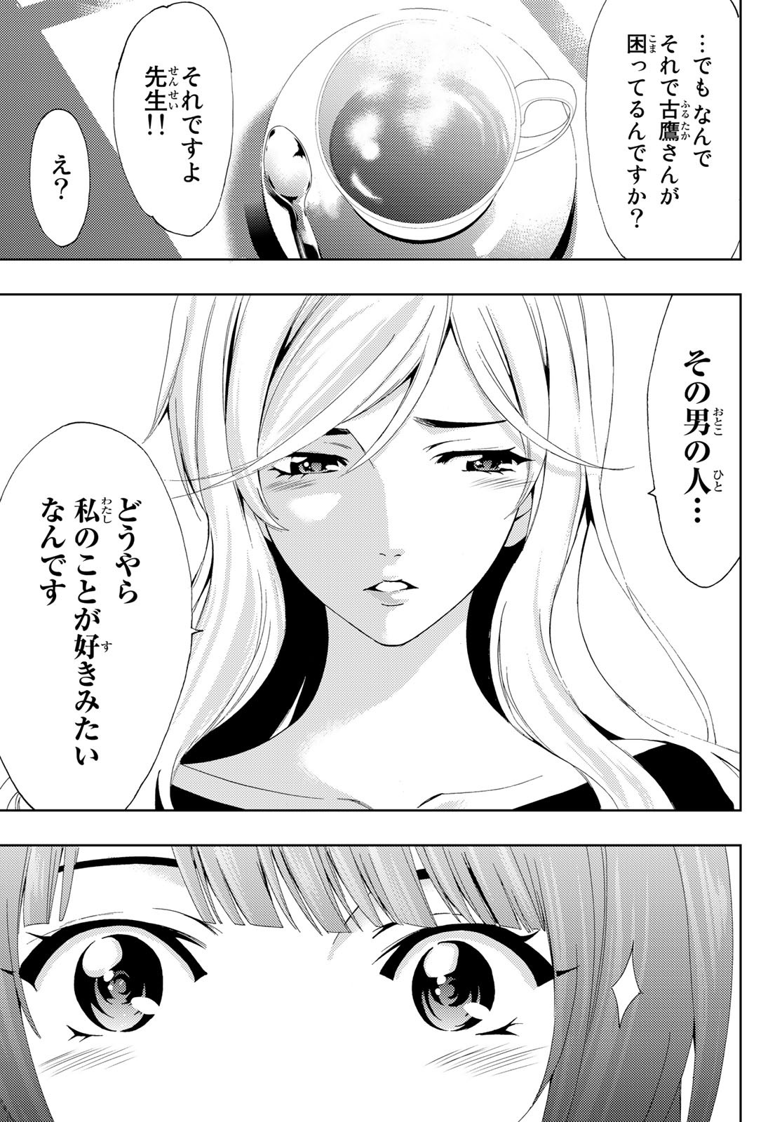 Hitman (SEO Kouji) - Chapter 94 - Page 7