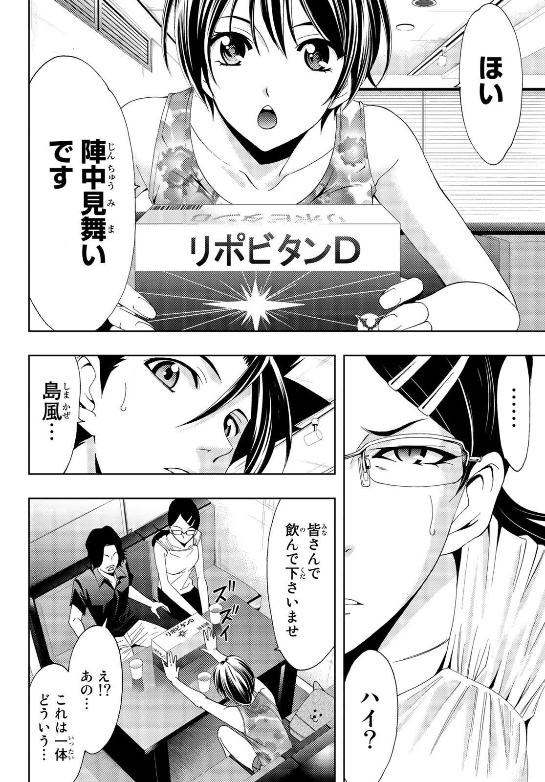 Hitman (SEO Kouji) - Chapter 95 - Page 10